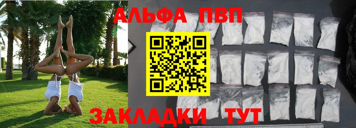 Alpha PVP мука  А ПВП  Alpha-PVP СК  Вход с VPN  купить закладку  Alpha-PVP мука  Краснокаменск 