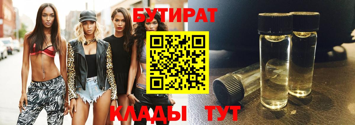 Бутират  Вход с VPN  Краснокаменск  Бутират оксибутират 