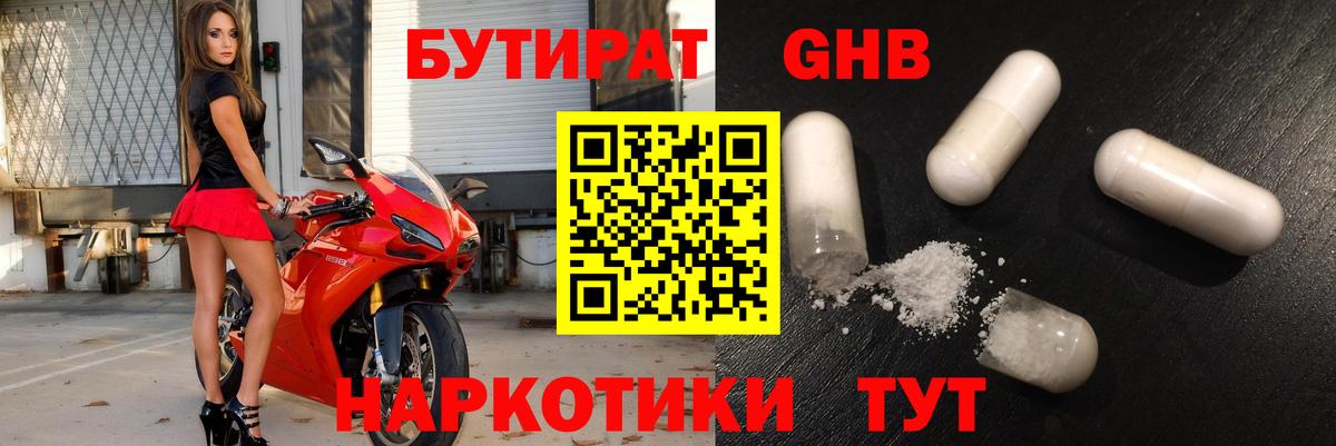 Бутират оксана Краснокаменск