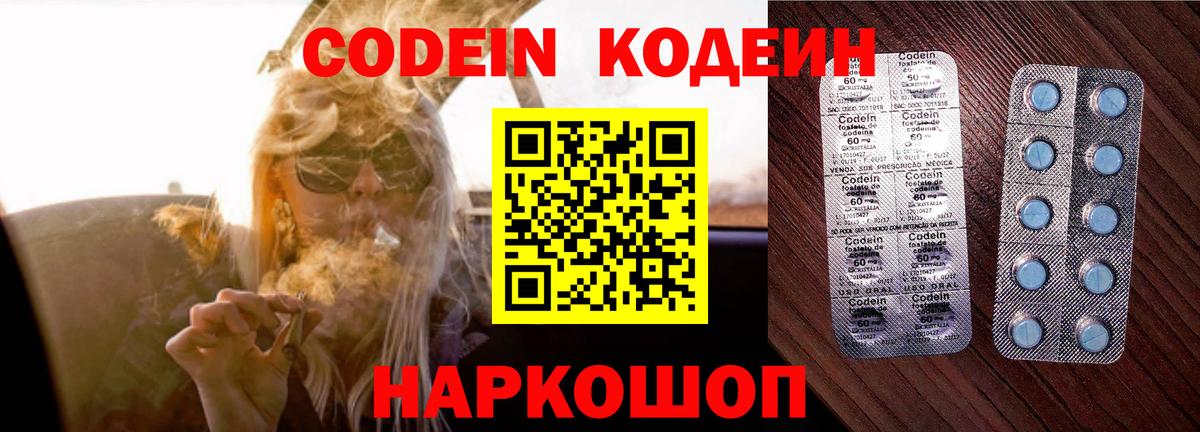 Codein Purple Drank  Вход с VPN  Codein Purple Drank  Краснокаменск 