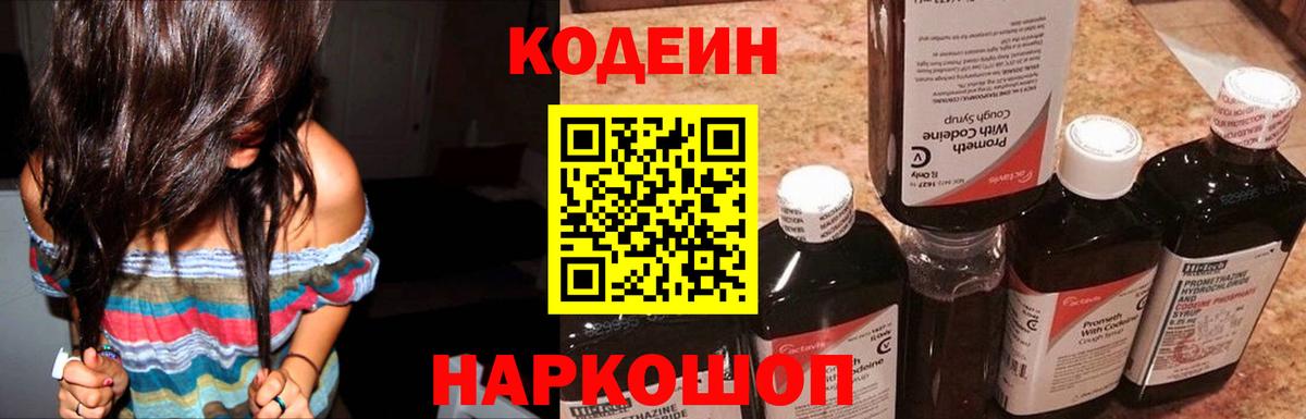 Кодеиновый сироп Lean напиток Lean (лин) Краснокаменск