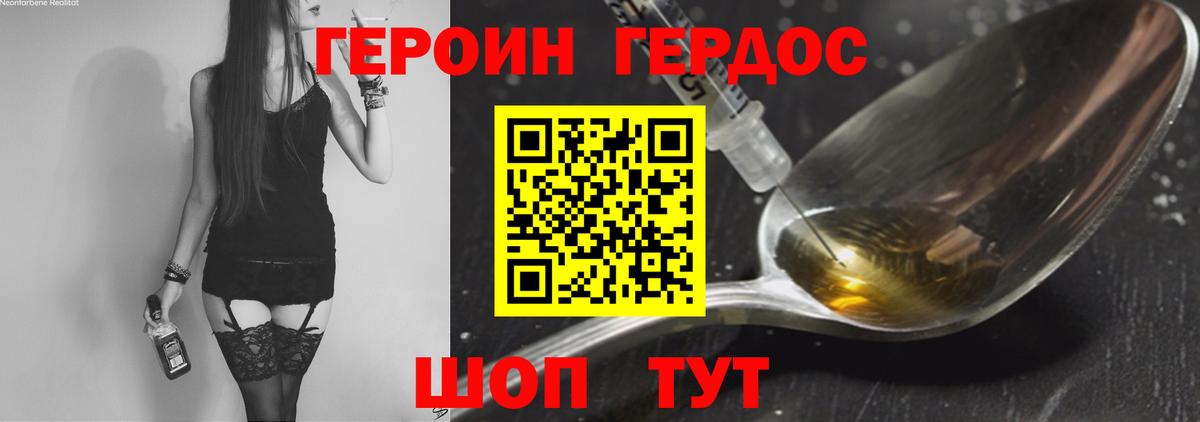 Краснокаменск  ГЕРОИН белый  Вход с VPN 