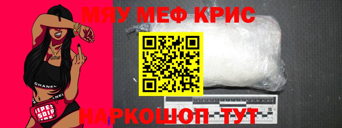 Меф мяу мяу мука Краснокаменск